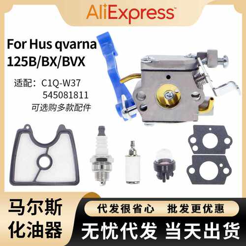 For Husqvarna 125B 化油器 125BX BVX C1Q-W37 鼓风机carburetor