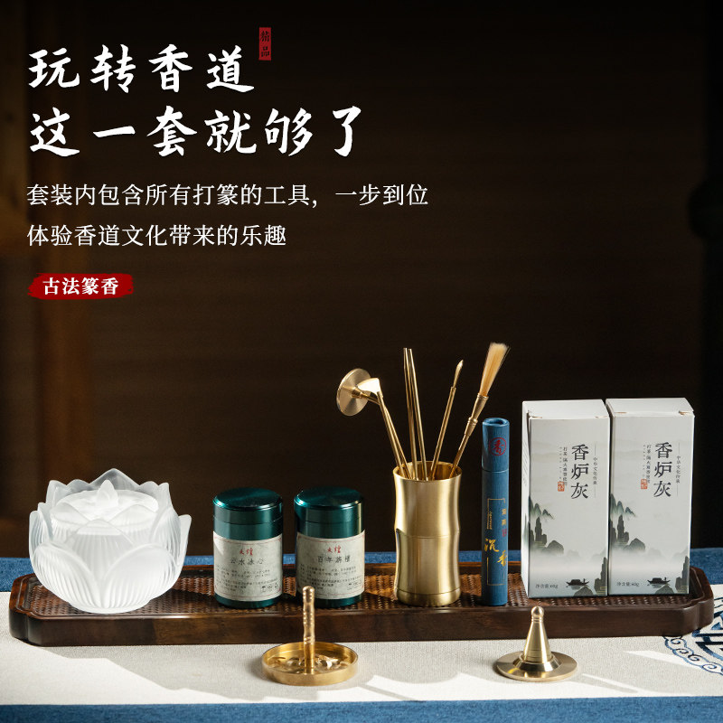 莲花琉璃香篆炉香道套装打香篆工具香纂用品香勺灰压香铲香扫香筷