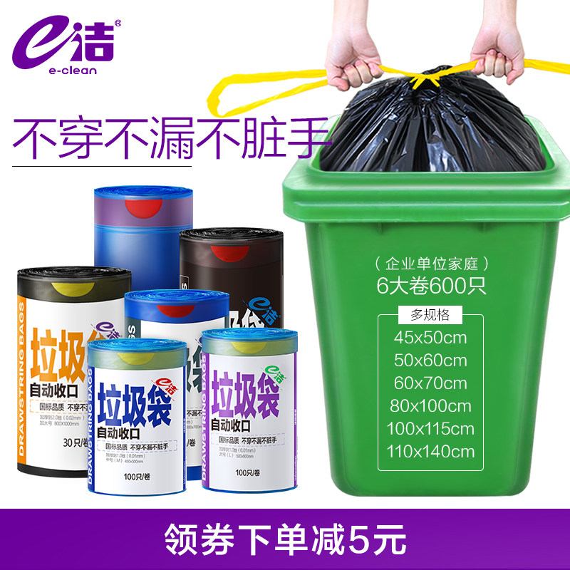 e洁自动收口垃圾袋 加厚 企业物业大号黑色清洁塑料袋环卫袋600只