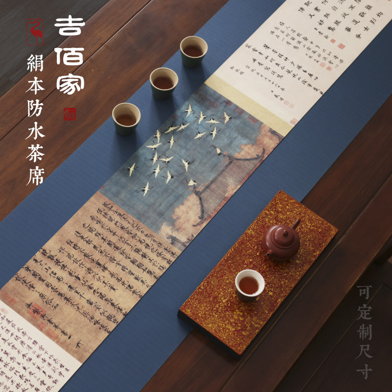 吉佰家绢本布艺防水茶席新中式禅意茶桌布户外桌旗瑞鹤图墨竹彩绘
