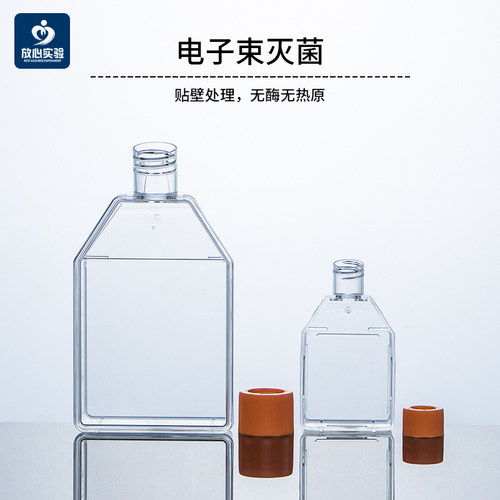 比克曼生物贴壁细胞培养瓶t25实验室厌氧菌培养瓶t75透气盖斜颈瓶