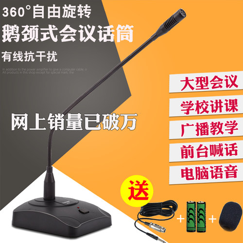 鹅颈式电容会议有线话筒 台式桌面公共广播麦克风 功放机电脑专用