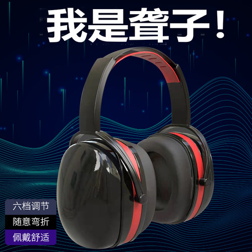 耳罩强效隔音睡眠睡觉神器工作降噪耳机防噪音隔音工业车间头戴式