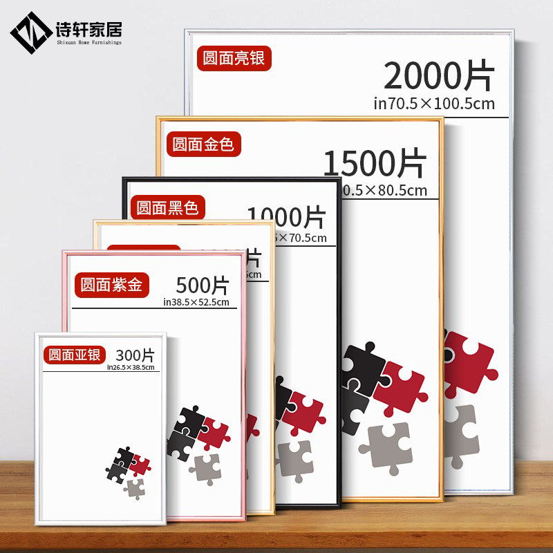 拼图裱框1000片2000块大相框挂墙500装300平图框架定制705075图片