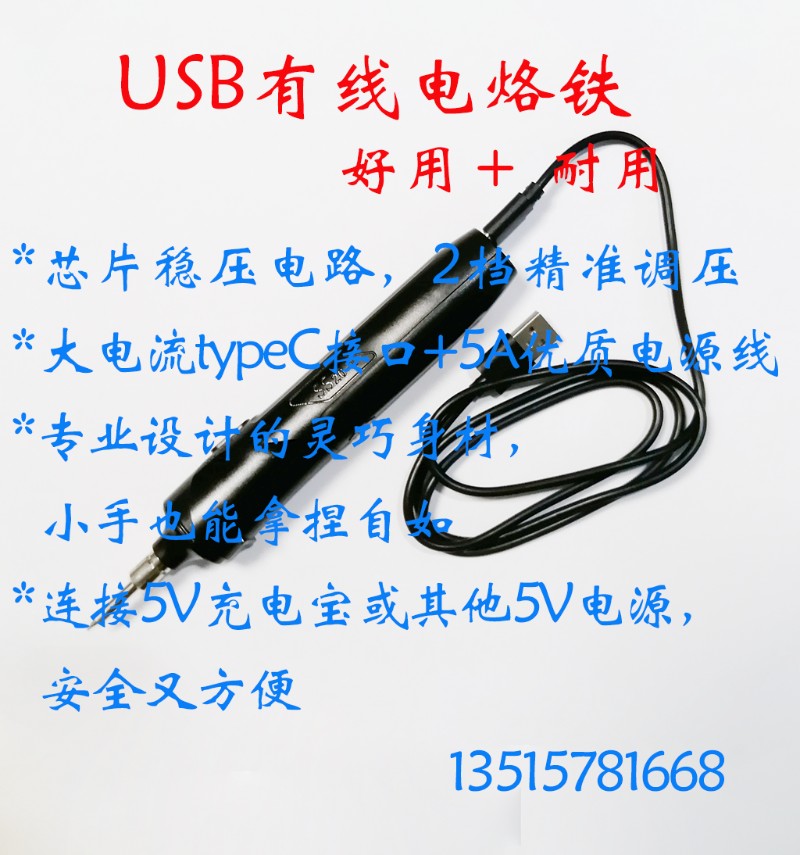 3档可调温电量显示USB充电式锂电池电烙铁迷你户外便携式学生无线