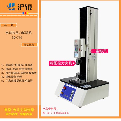 沪镜ZQ-770万能电线塑料金属布料胶带拉压力剥离试验机推拉力计架