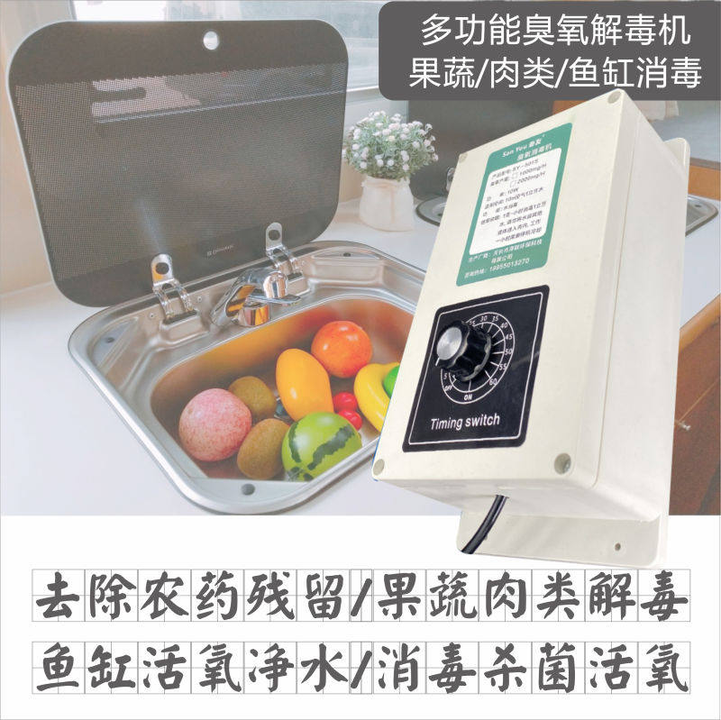 臭氧果蔬清洗机家用鱼缸净化器杀菌消毒洗菜机食材去除农残活氧机