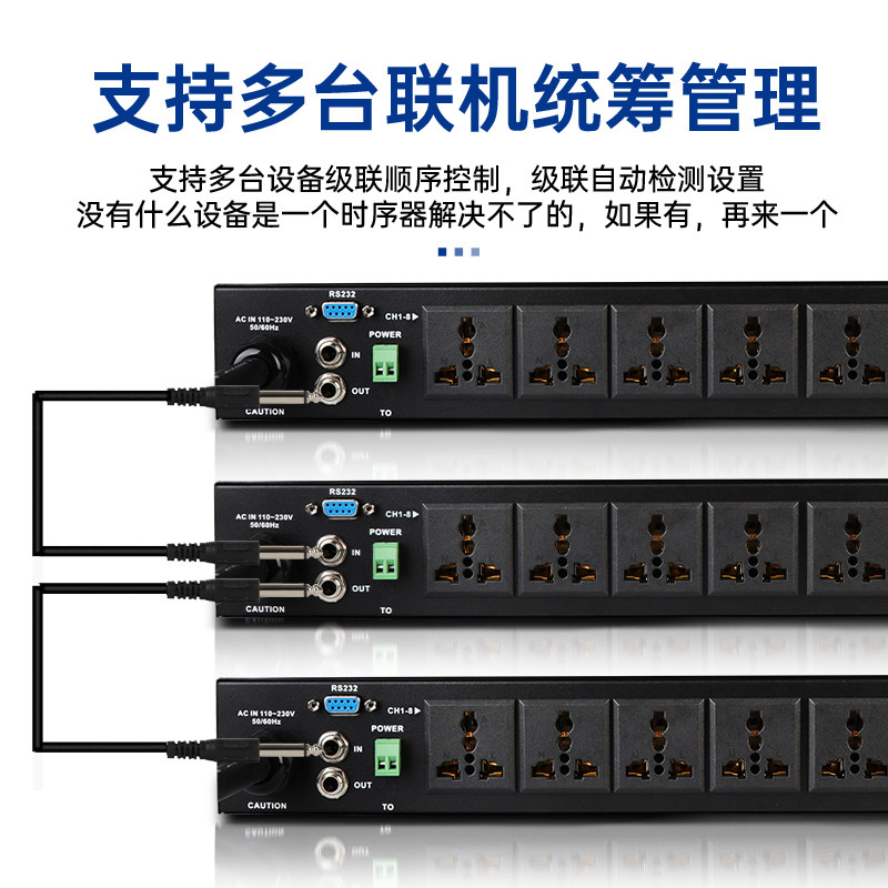 得普声专业电源时序器 8 9 10路带滤波232串口外接开关大功率D328