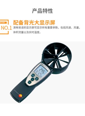 德图testo417大叶轮风速仪精密型风速计手持式叶轮风速测量仪
