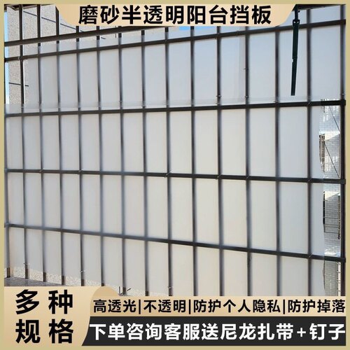 阳台防盗网遮挡板阳台挡板窗户防护雨水PP磨砂半透明透光板隔离板