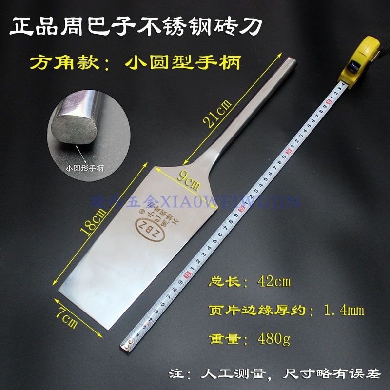 周巴子不锈钢轻薄款瓦刀泥工砖刀手动建筑砍砖刀龙水双面砌墙刀