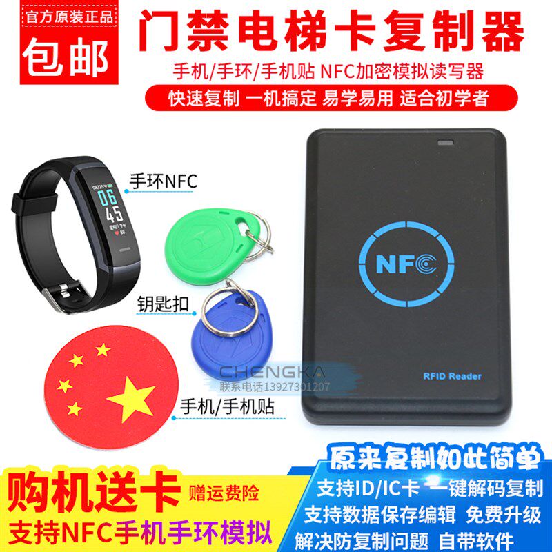 IDIC门禁卡NFC手机手环模拟读卡器 复制机电梯拷贝停车考勤万能卡