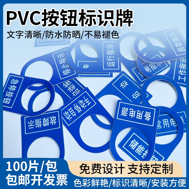 22mm开关按钮电气标牌启动停止电柜控制箱指示灯标识牌铭牌包邮图片