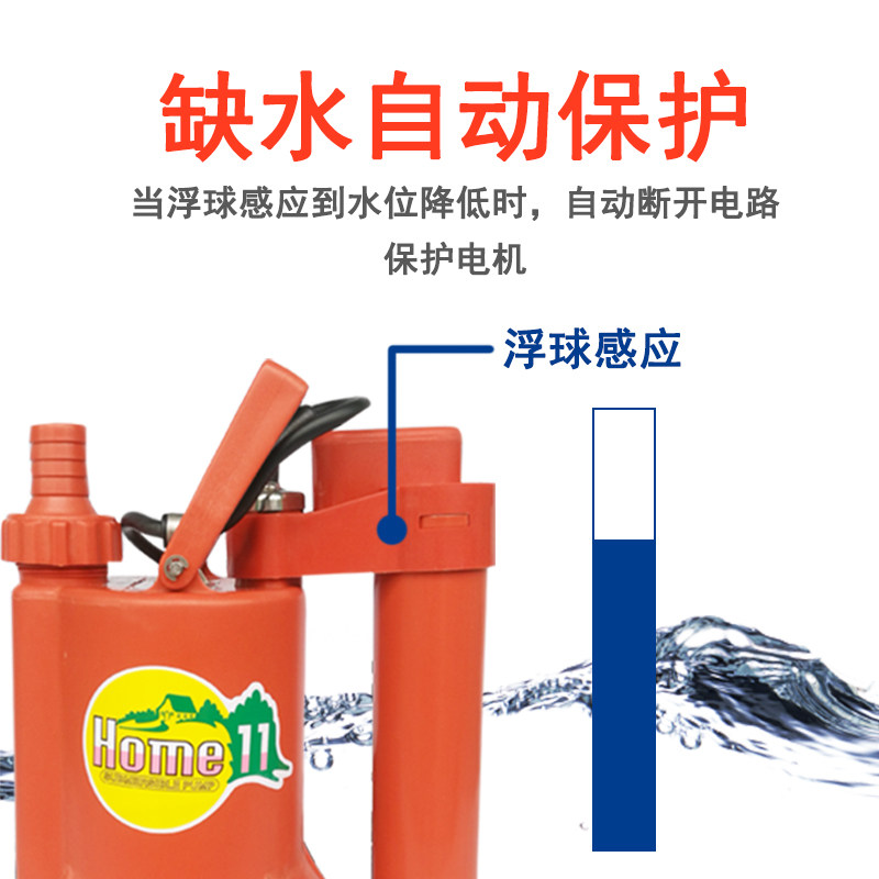 手提家用潜水泵自动启停带垂直浮球开关HOME-11A地下室排水抽水泵