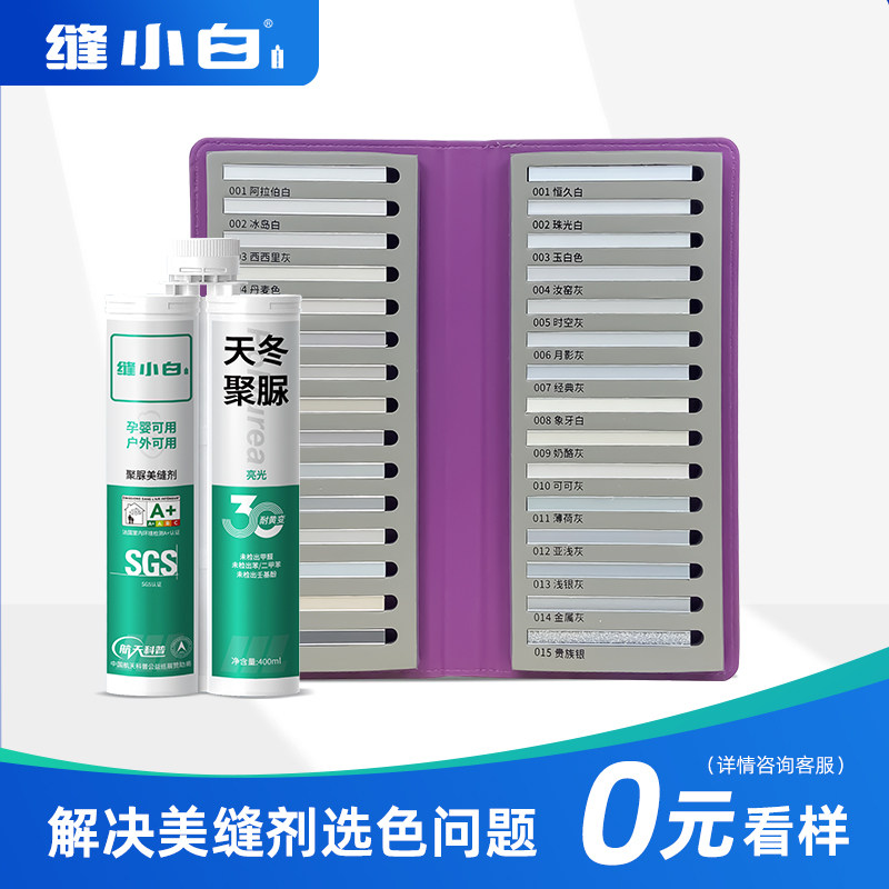 【免费试色】天冬纯聚脲美缝剂地砖瓷砖专用防水耐黄变家用填缝剂