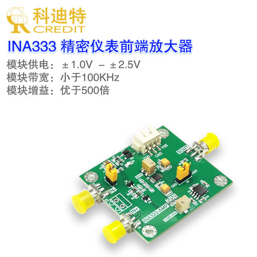 INA333放大器模块 微功耗 低漂移 轨至轨仪表放大器高增益放大器