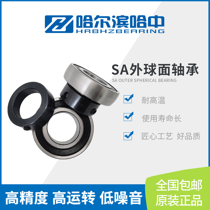 带偏心套外球面轴承SA201 202 203 204 205 206 207 208 209 210
