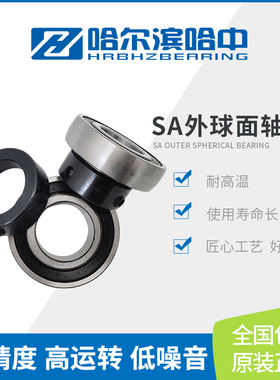 带偏心套外球面轴承SA201 202 203 204 205 206 207 208 209 210