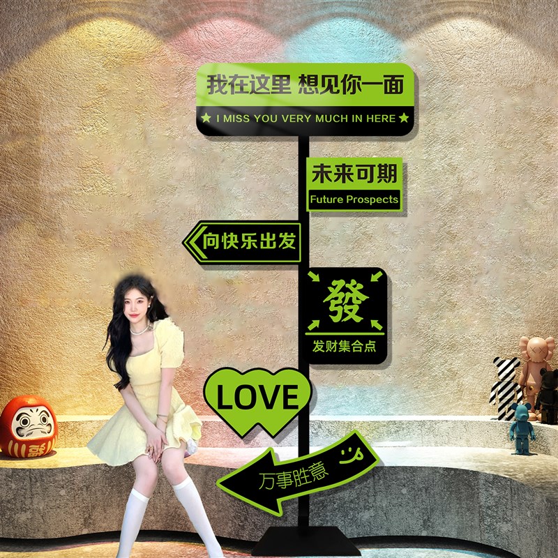 网红打卡拍照区布置造景指示路牌定制店铺门口装饰户外展示牌摆件