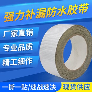 耐温网格丁基防水胶带强力补漏彩钢瓦止漏贴水泥屋顶玻璃裂缝密封