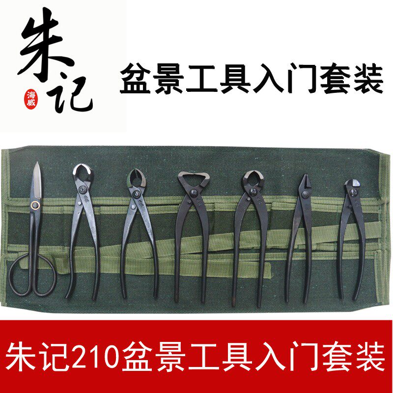 朱记盆景修剪制作造型基础入门工具套装叶芽叉枝剪球钳破杆钳包邮