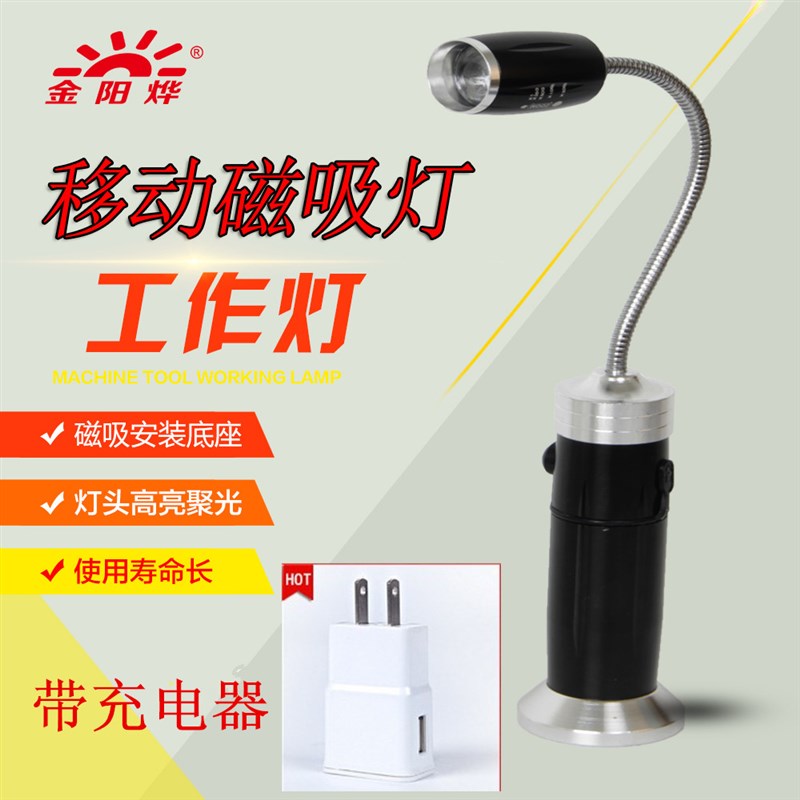 LED可充电强磁性磁座移动吸铁石机械设备检修临时户外便携工作灯