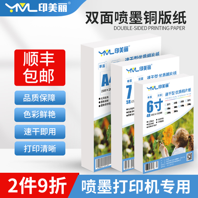 A3双面喷墨300g克铜版纸打印5寸6寸A6彩喷纸A4打印机照片专用纸A5