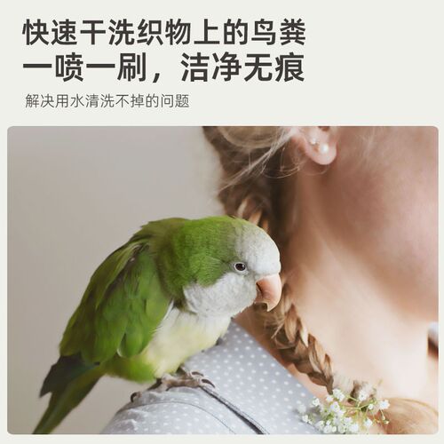 鸟笼清洁剂鸟粪鸟屎去除剂分解泡沫鸽子粪清除鸟粪除臭清理神器