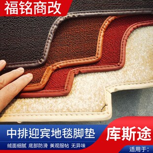 适用于库斯途中排地毯式脚垫Custin丝圈脚垫子地垫环保耐磨