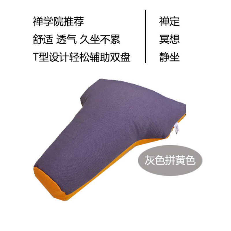 顿虚德行天下禅修垫双盘神器双盘打坐垫三角垫双盘坐垫T型打坐垫