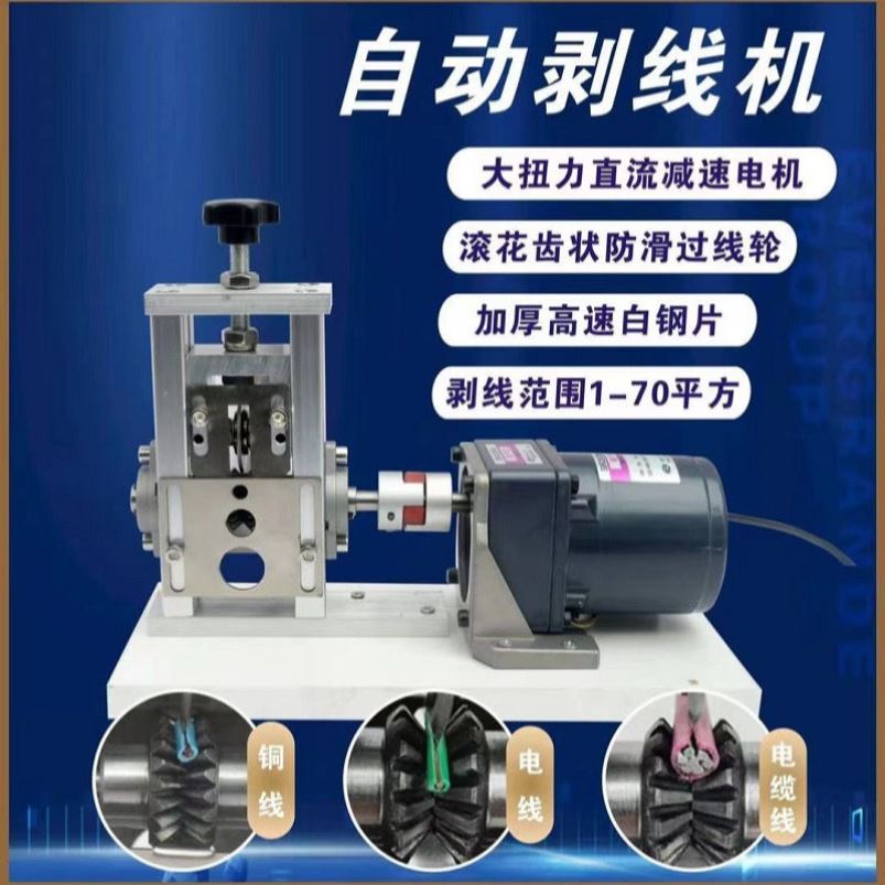 小型电动剥线机废旧电线剥皮神器手摇扒线皮废铜线拔线开皮去皮机