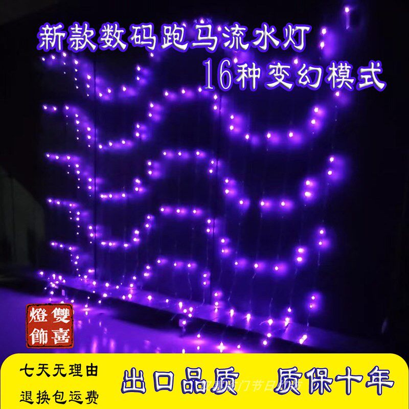 紫色 LED数码流水瀑布窗帘灯 水帘灯 阳台春节装饰彩灯新年家用