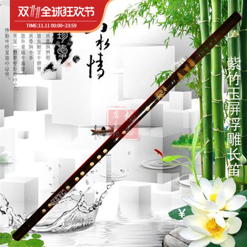 浮雕玉屏长笛 笛子 调f竹笛 横笛初学乐器 紫竹笛子 g调 70左右