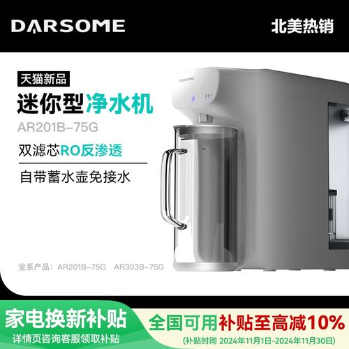 Darsome塔世桌面台式净饮机净水器家用直饮过滤器RO反渗透净水机