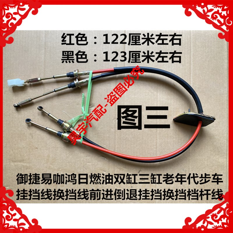 适用御捷易咖红日燃油双缸三缸老年代步车挂挡线换挡线前进倒退线