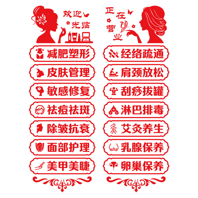 美容院玻璃门贴纸美甲美睫店项目门贴字养生馆橱窗广告装饰墙贴画
