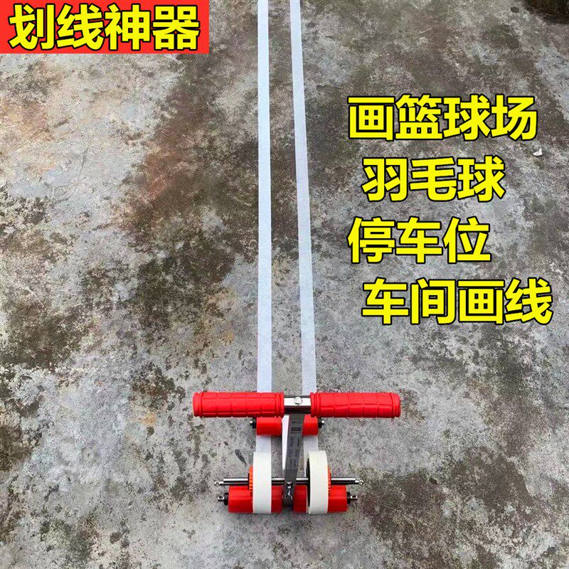胶带划线神器美纹纸粘贴器篮球场画线机停车位羽毛球场划线工具