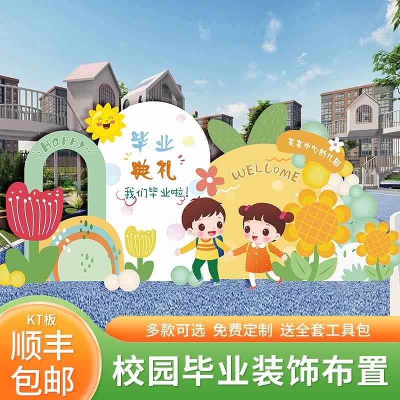 幼儿园小学毕业季典礼舞台拍照室外操场布置气球装饰场景背景kt板