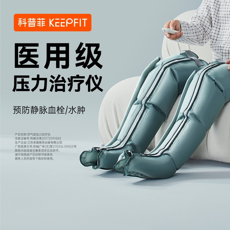 科普菲空气波压力理疗仪医用静脉曲张血栓气压治疗仪机腿部按摩器