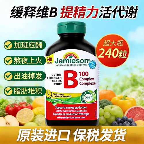 健美生B100缓释维B复合片240粒