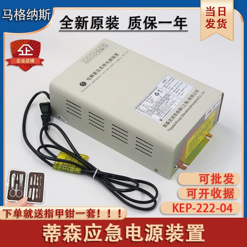 适用蒂森电梯紧急系统电源装置 KEP-222-04五方对讲应急电源24V新