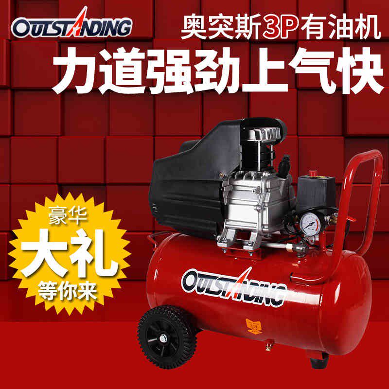 奥突斯空压机3P4P5P家用木工装修喷漆小型空气压缩有油气泵带钉枪