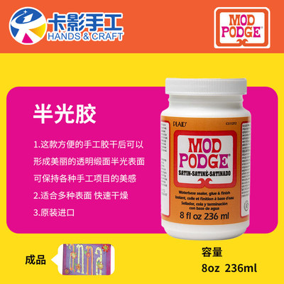 ModPodge摩宝 半光胶多功能胶CS11272