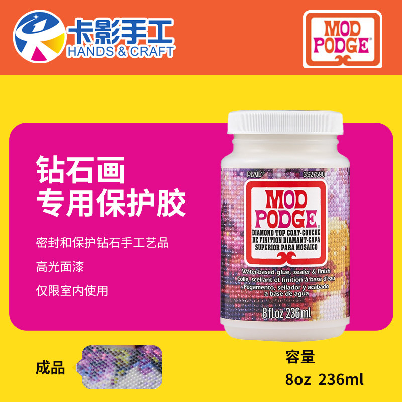 ModPodge摩宝胶 钻石画专用保护胶 面漆 密封剂CS27590