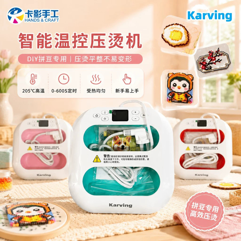 卡影手工karving便携烫画机手持压烫机热转印烫印机服装印花拼豆