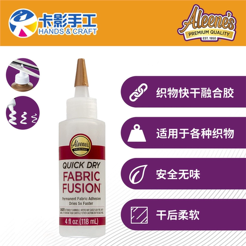 美国Aleene's 快干织物融合胶可机洗干后柔软布料织物胶 32299