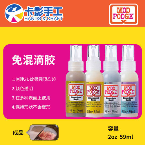 ModPodge摩宝胶免混滴胶透明闪粉胶DIY流麻装饰胶金色银色彩虹色