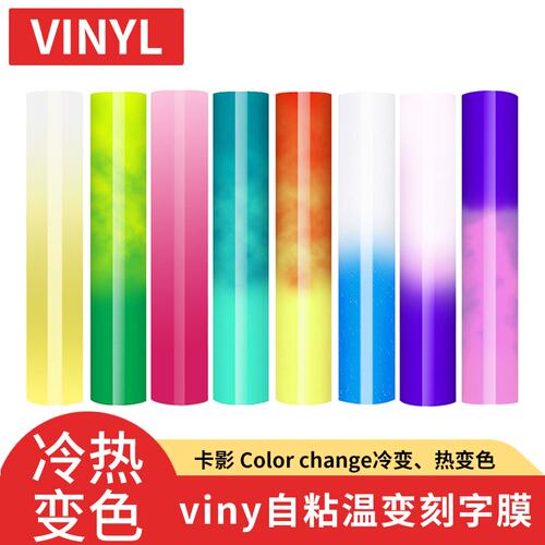 卡影冷变、热变色 vinyl温变刻字膜可搭配cameo/cricut刻字机