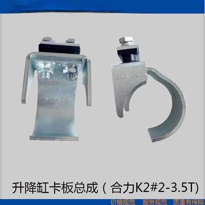叉车配件合力K2#2-3吨升降油缸固定卡板总成U型卡扣抱箍DS3Z8-402