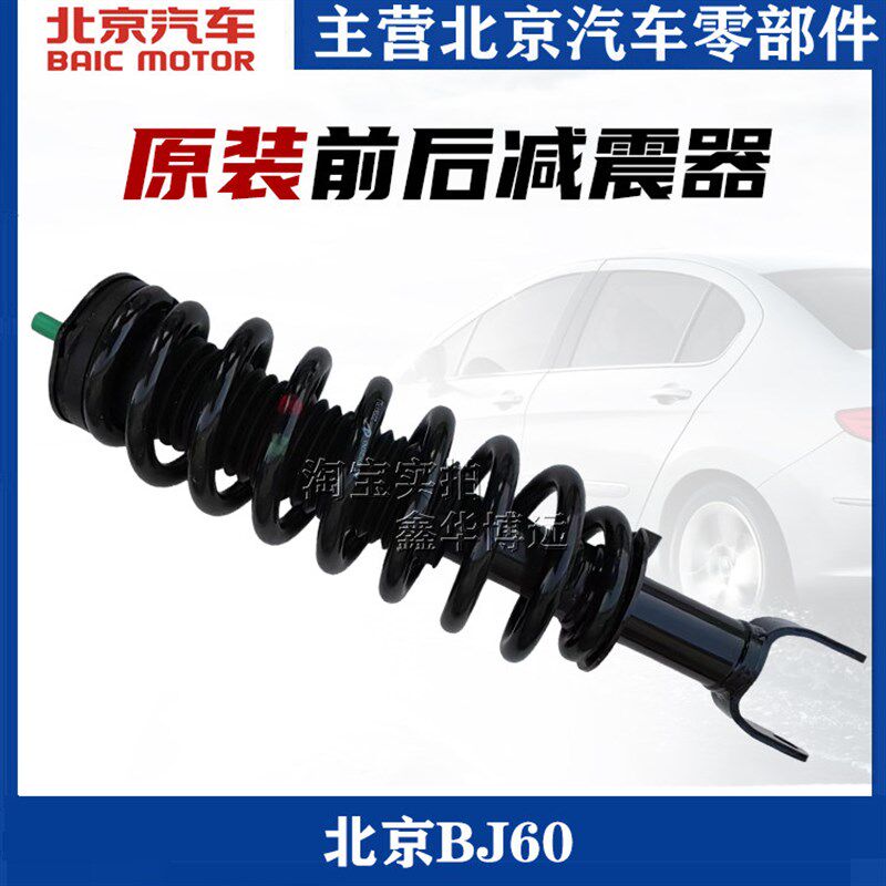 适用于北京BJ60前减震器总成前后减振器芯体顶胶轴承后避震器芯原